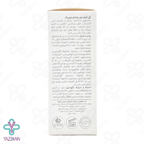 تصویر  ژل کرم دور چشم میریک - 15 میلی لیتر