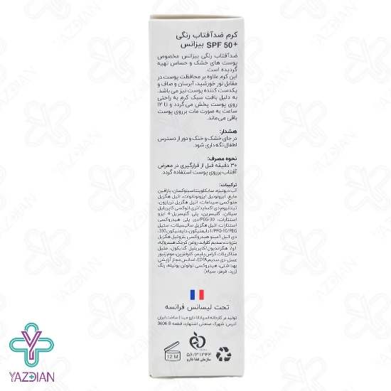 کرم ضد آفتاب SPF 50 پوست خشک بیزانس – بژ طلایی	