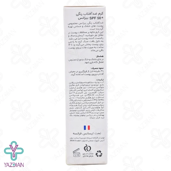 کرم ضد آفتاب SPF 50 پوست خشک بیزانس – بژ روشن	
