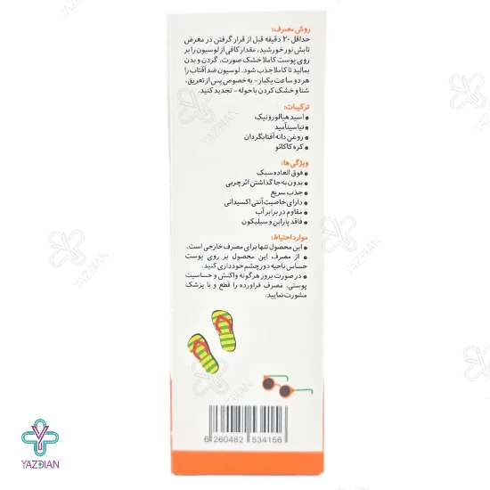 رول ضد آفتاب کودک SPF 50 مای - بی رنگ