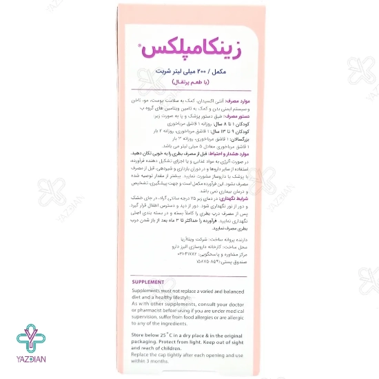 شربت تقویت کننده زینکامپلکس دکتر مایر - 200 میلی لیتر 