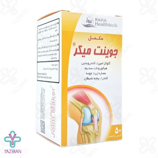 قرص تقویت مفاصل جوینت میکر رها – 50 عددی	