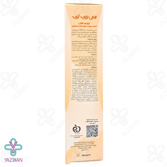 کرم ضد آفتاب SPF50 پوست خشک اس وی آی - بی رنگ	