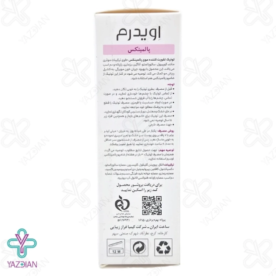 تونیک تقویت کننده مو پالمینکس اویدرم - 80 میلی لیتر	