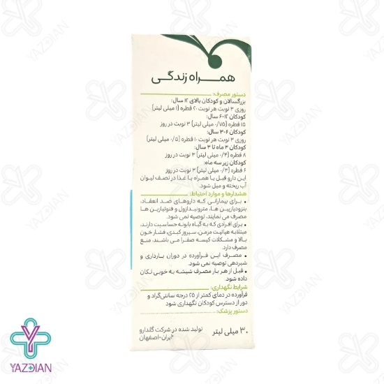 محلول خوراکی گوارش ایبروگل گل دارو - 30 میلی لیتر	