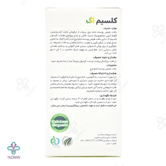 کپسول مفاصل کلسیم اگ های هلث - 50 عددی