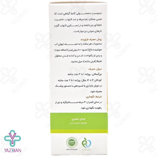 ساشه سرما خوردگی تیموسیپ نویا ویژن - 6 عددی	