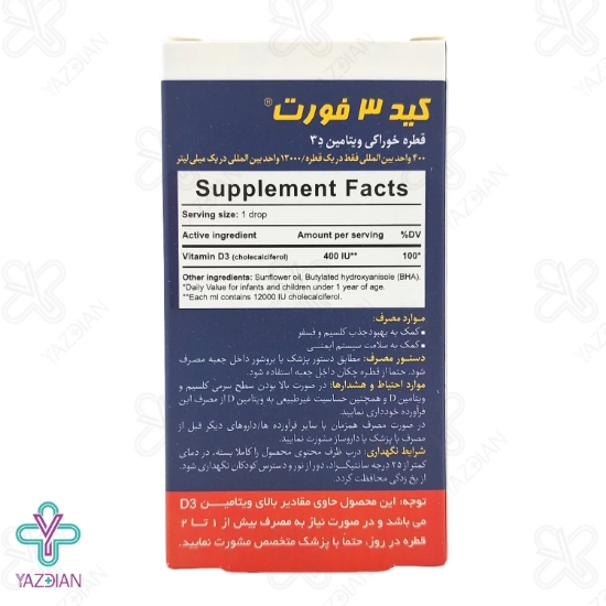 قطره د3 کید3 فورت بی اس کی - 15 میلی لیتر	