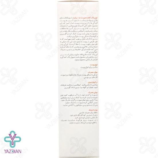 فوم شستشوی  صورت ویتامین ث برایت مکس – 150 میلی لیتر	