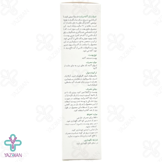 ژل آنتی آکنه اسپات آکنه برایت مکس حاوی سالیسیلیک اسید – 15 میلی لیتر	