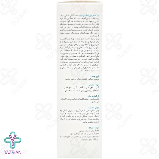 کرم ضد آفتاب SPF50 فیزیکال برایت مکس - بی رنگ	