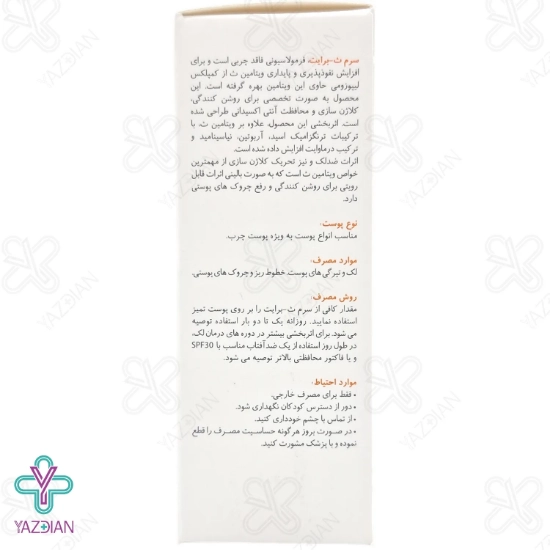 سرم ویتامین ث لیپوزومال 25 درصد برایت مکس - 30 میلی لیتر	