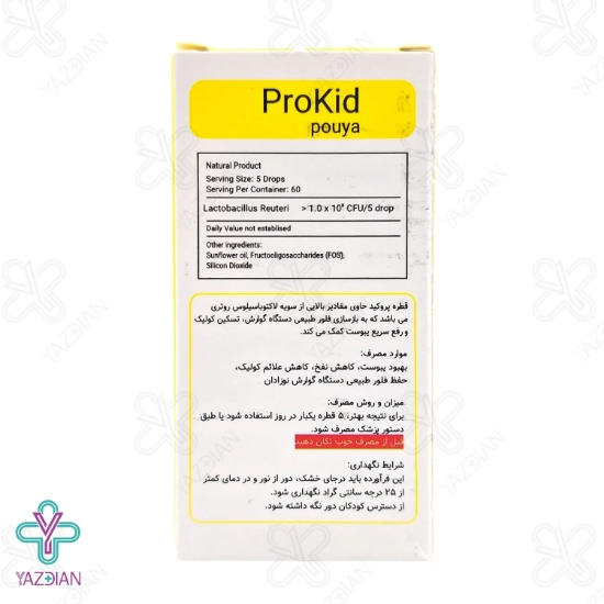 قطره ضد نفخ پروکید پویا - 15 میلی لیتر	