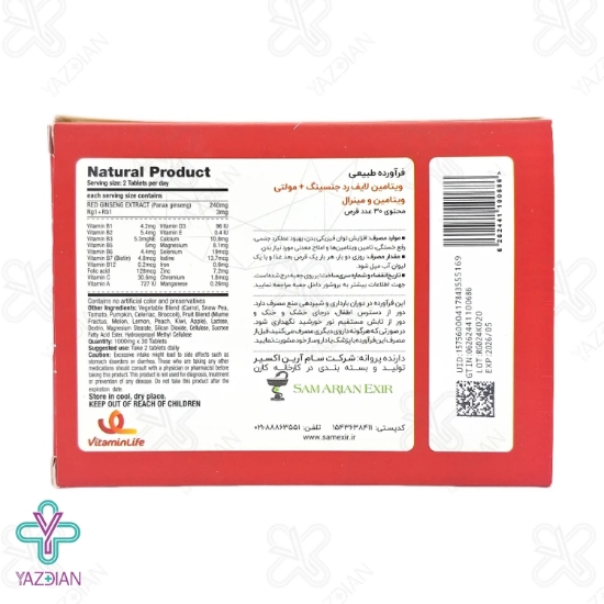 قرص رد جینسینگ پاور مولتی ویتامین مینرال سام آرین - 30 عددی	