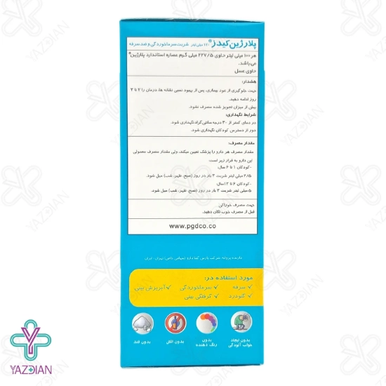 شربت سرما خوردگی کودکان پلارژین کیدز پارس گیتا دارو - 120 میلی لیتر	