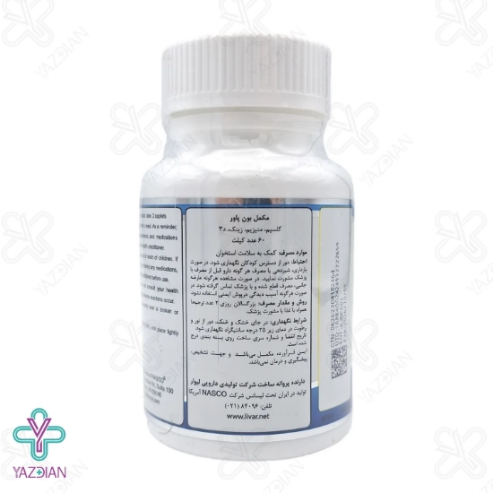 کپسول کلسیم منیزیم زینک بون پاور نچرال ورد - 60 عددی	