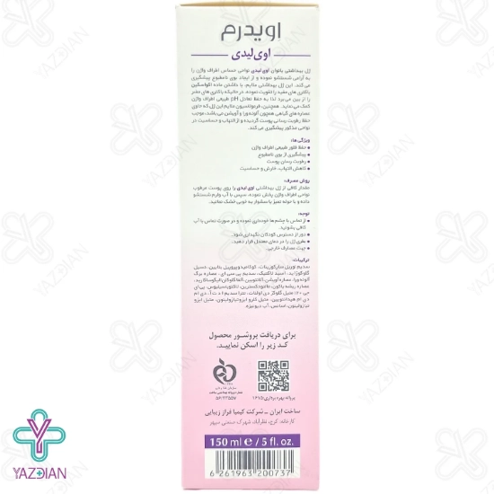 ژل بهداشتی بانوان اوی لیدی اویدرم مناسب افراد بالغ - 150 میلی لیتر	