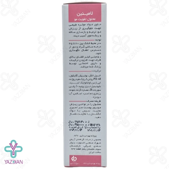 محلول تقویت کننده و ضد ریزش مو لامینین - 75 میلی لیتر	