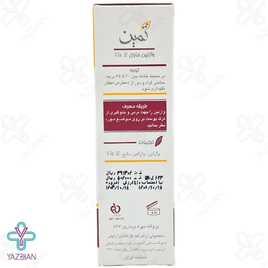 وازلین ثمین - 50 میلی لیتر	