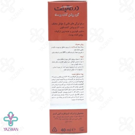کرم روشن کننده قوی پوست ملالیفت درمالیفت - 40 میلی لیتر	
