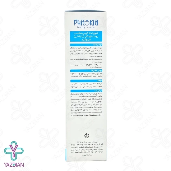 شوینده کرمی کودکان فیتوکید - 200 میلی لیتر