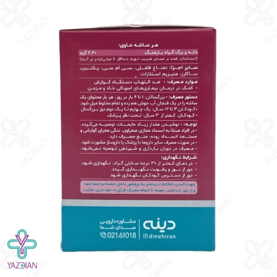 پودر پلانتاژل دینه - 10 ساشه	
