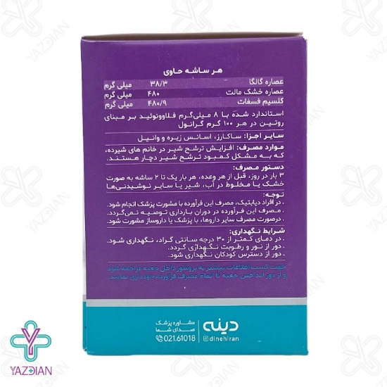 ساشه لاکتودین دینه - 20 عددی	