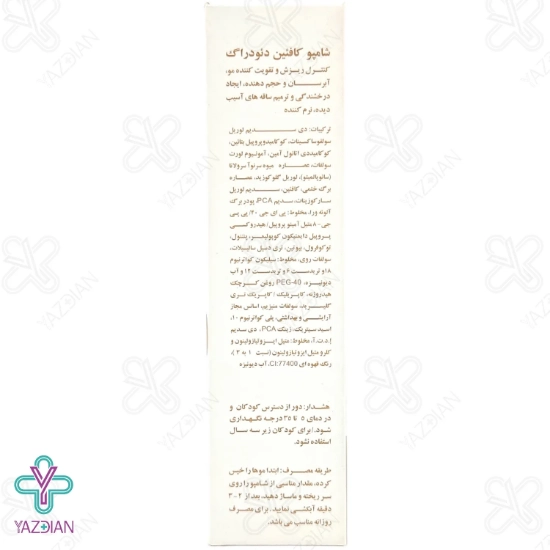 شامپو تقویت کننده کافئین دئودراگ مخصوص خانم ها - 200 میلی لیتر	