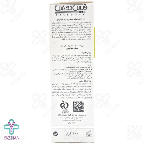 تصویر  پن شستشو آنتی باکتریال زینک پلاس تریوزوم انواع پوست فیس دوکس - 100گرم