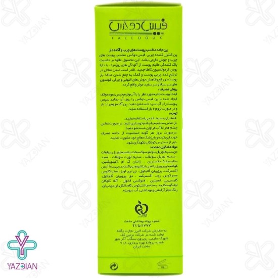 پن ضد جوش و کنترل کننده چربی آکنه زوم فیس دوکس - 100 گرم	