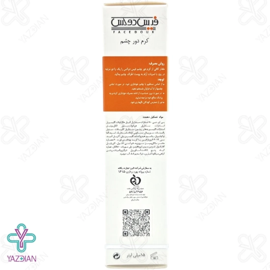 کرم دور چشم اکتی زوم فیس دوکس - 15 میلی لیتر	