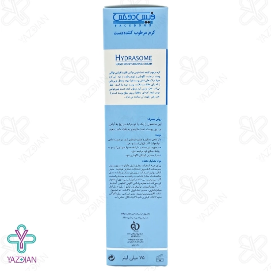 کرم مرطوب کننده دست هیدرازوم فیس دوکس - 75 میلی لیتر	