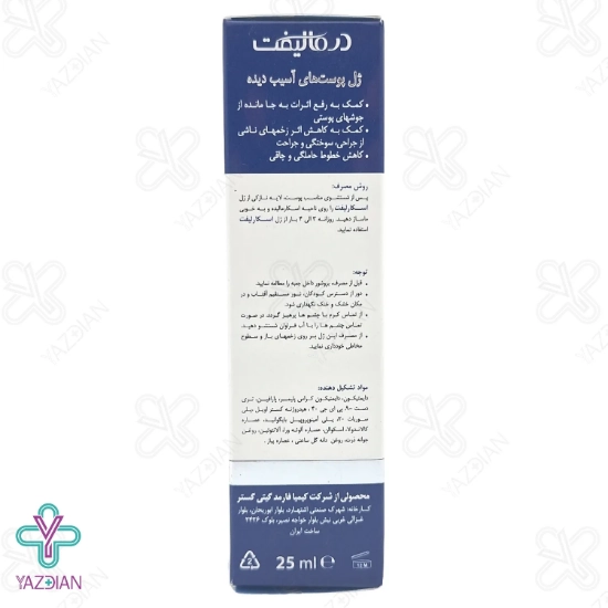 ژل ترمیم کننده اسکارلیفت درمالیفت - 25 میلی لیتر	