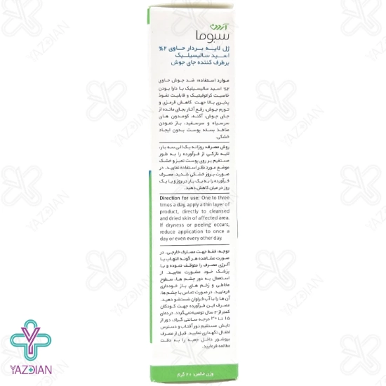 ژل لایه بردار برطرف کننده جای جوش سبوما آردن - 20 گرم	