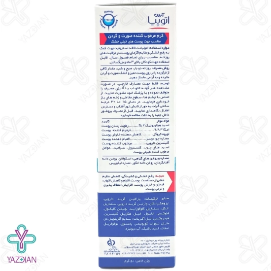 کرم مرطوب کننده صورت و گردن آتوپیا آردن - 50 میلی لیتر	