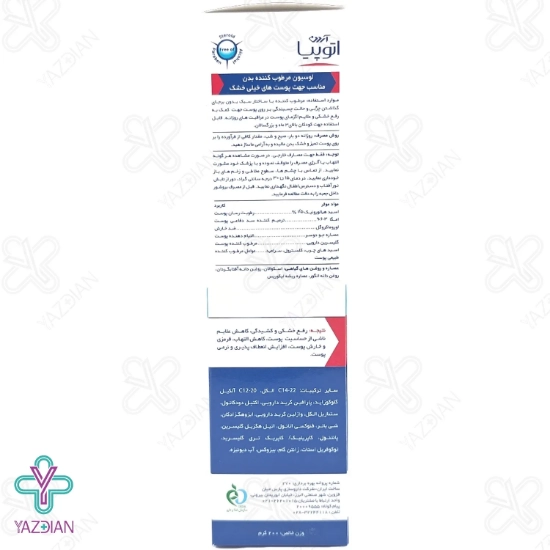 لوسیون مرطوب کننده بدن آتوپیا آردن - 200 میلی لیتر	