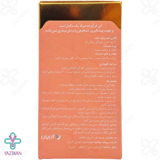 قرص کلاژن گلد آدریان ضد چروک صورت و تقویت کننده مو - 60 عددی	