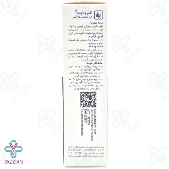کرم بعد از گزش حشرات افتربایت باریج اسانس - 15 گرم	