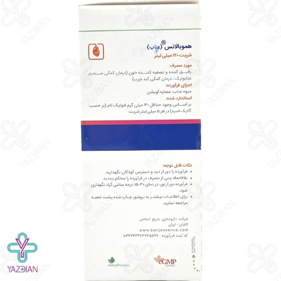 شربت هموبالانس عناب باریج اسانس - 120 میلی لیتر	