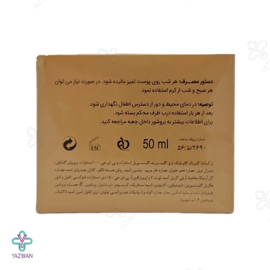 کرم ضد چروک صورت خاویار الی ژن - 50 میلی لیتر	