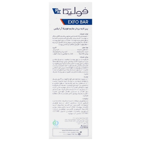 تصویر  پن لایه بردار ملایم انواع پوست فولیکا آر ایکس - 100 گرم