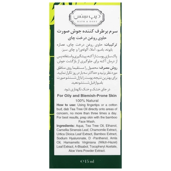 تصویر  سرم ضد جوش صورت روغن درخت چایی دیپ سنس - 15 میلی لیتر